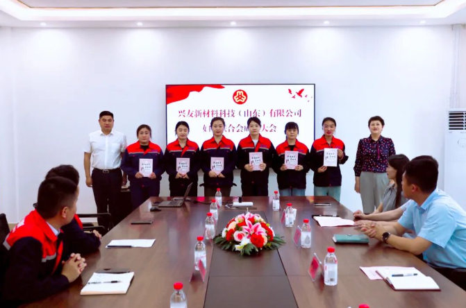兴友新材料妇联成立大会合影